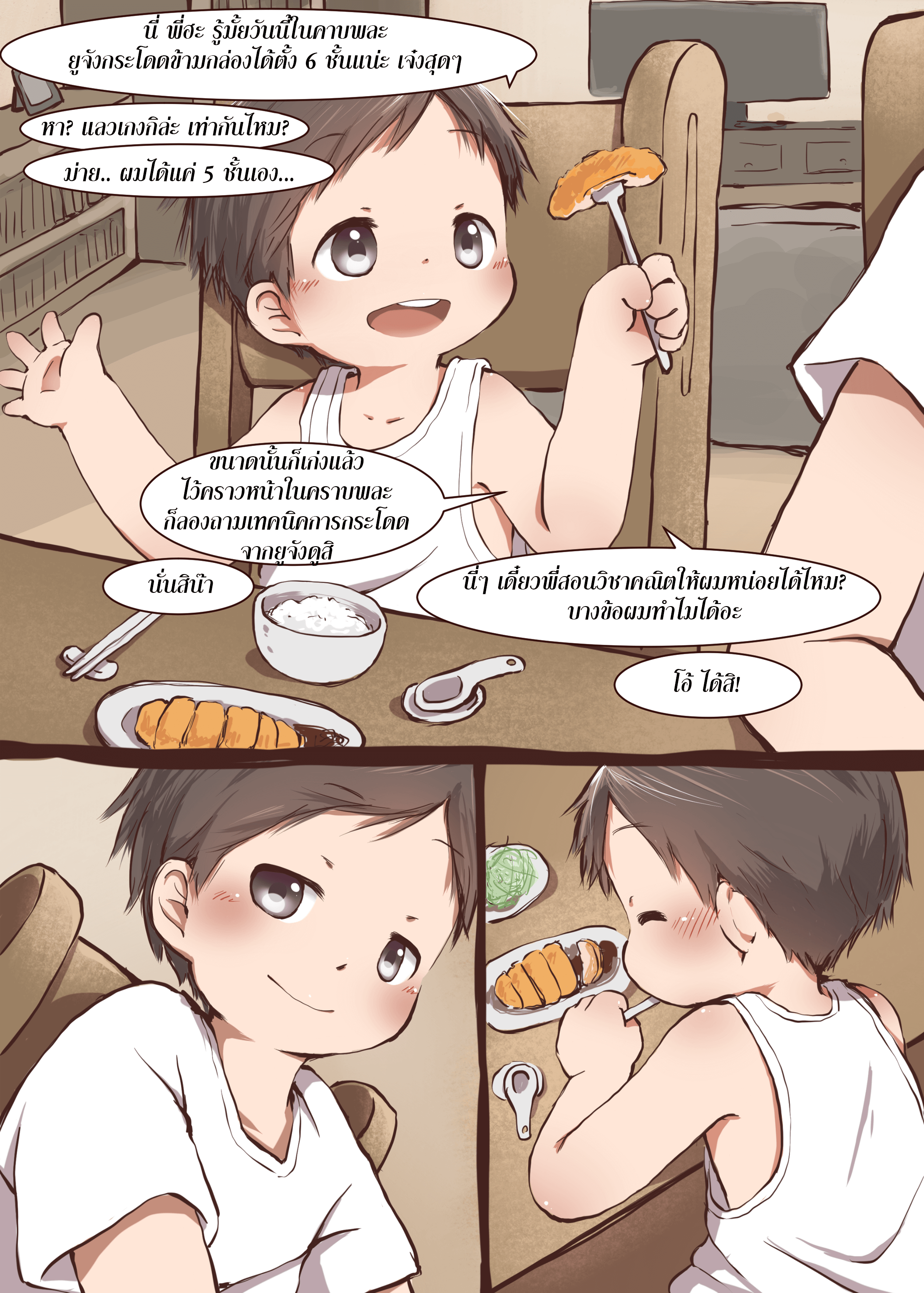 พี่ครับ ผมรักพี่มากกว่าพี่ชาย-14
